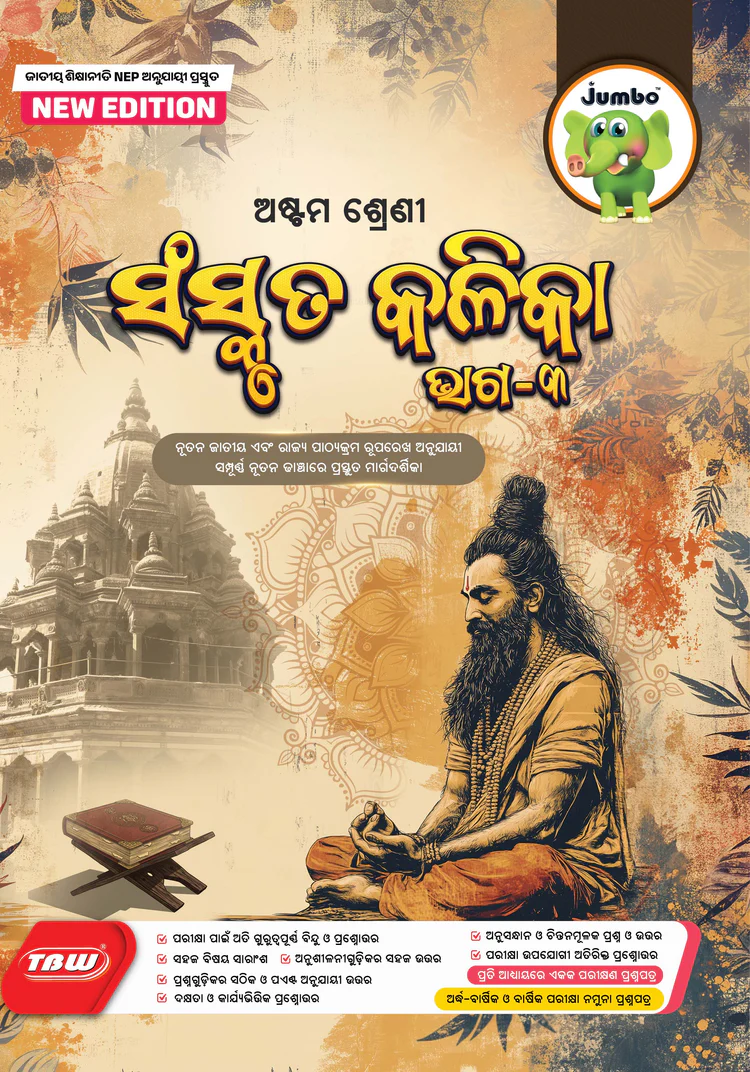 Sanskrit ସଂସ୍କୃତ କଳିକା ଭାଗ - ୩