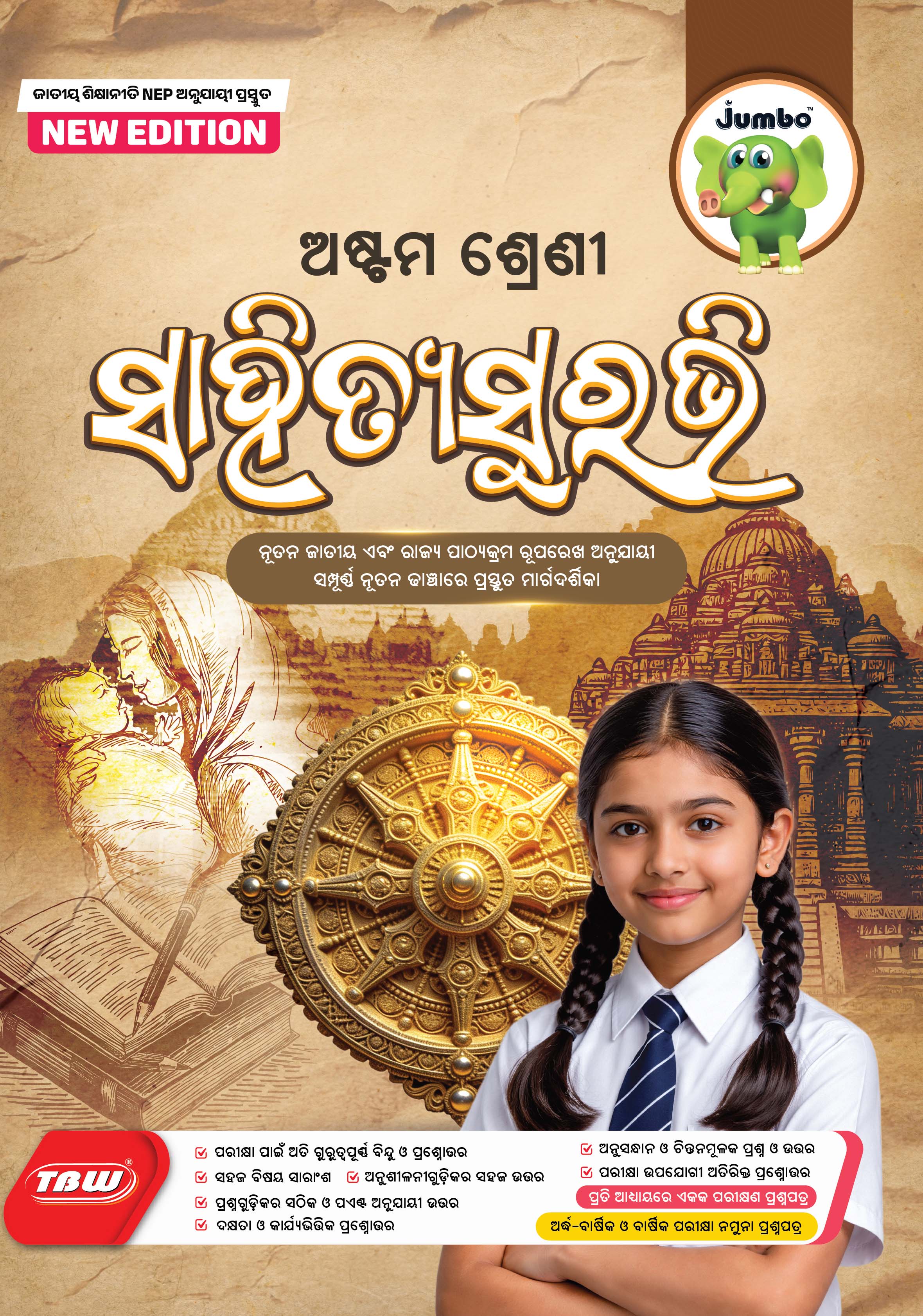 MIL Odia ସାହିତ୍ୟ ସୁରଭି
