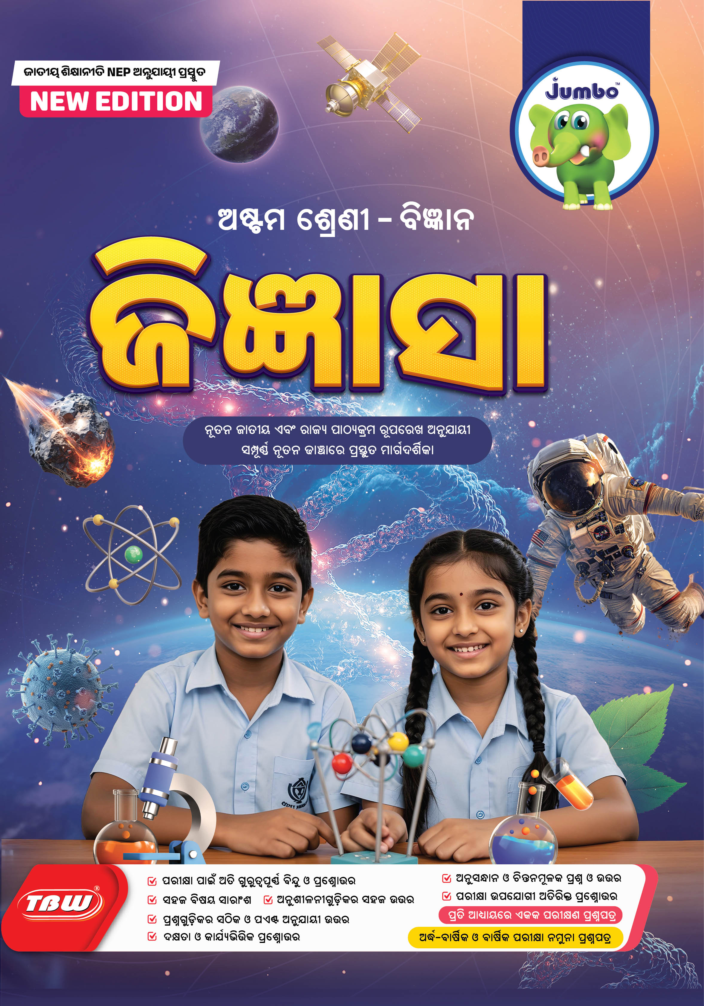 Science ଜିଜ୍ଞାସା ବିଜ୍ଞାନ