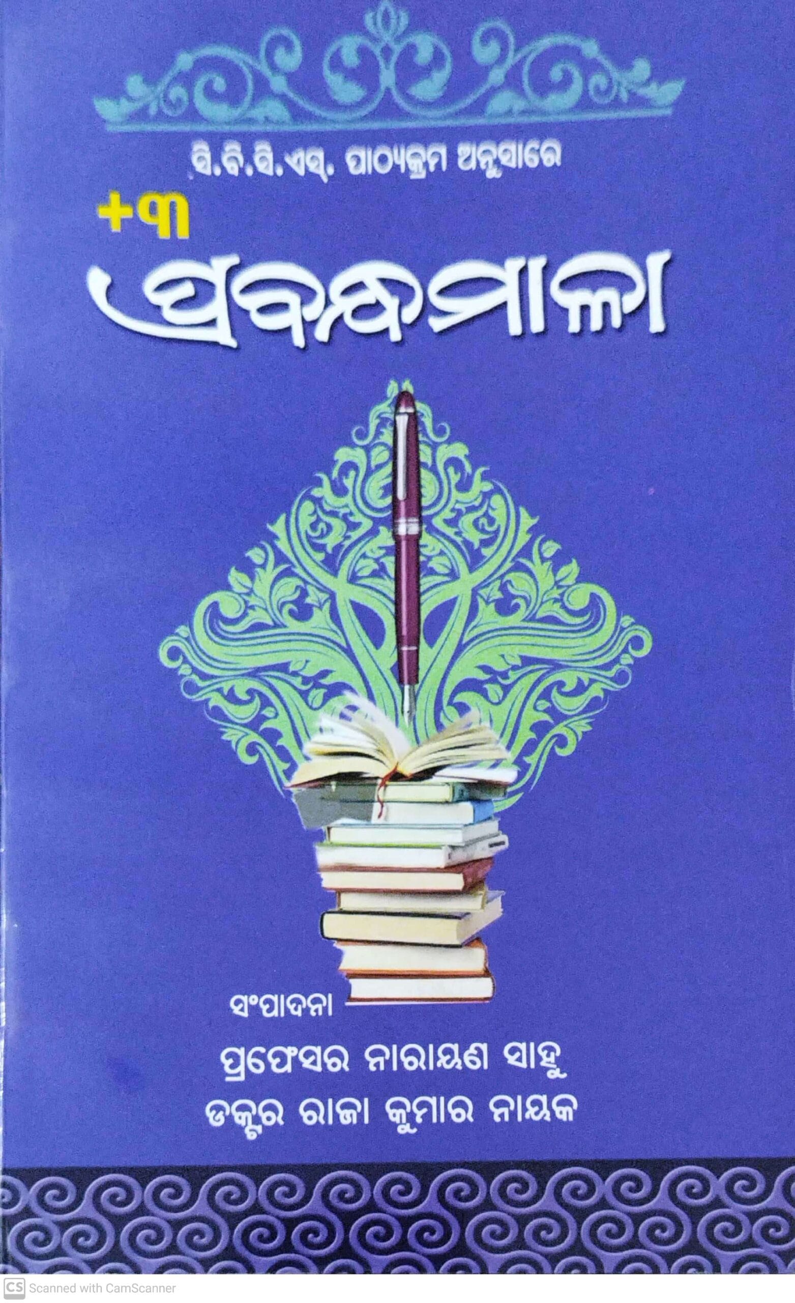 +3 Prabandhamala