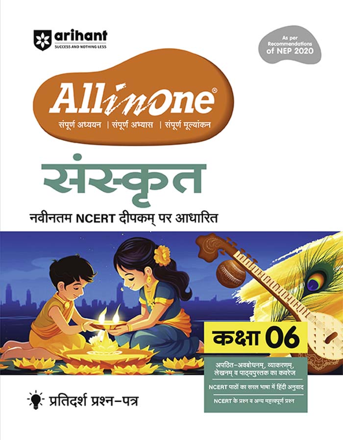 All In One Sanskrit 6th