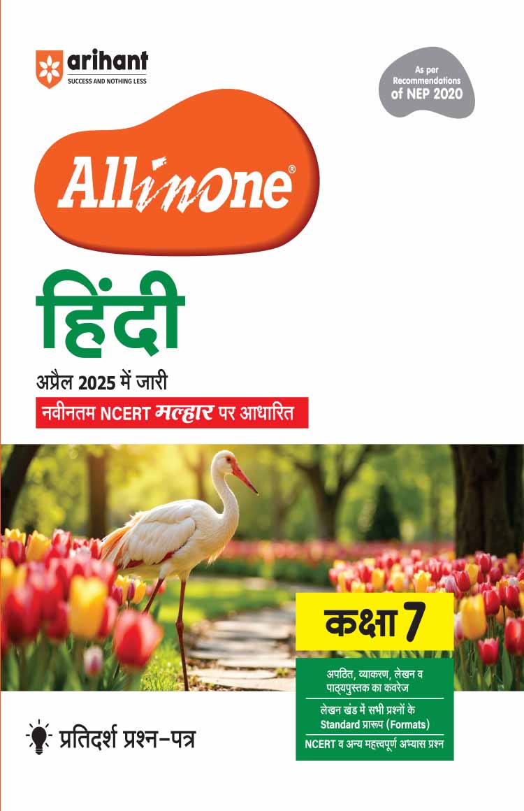 CBSE ALL IN ONE HINDI CLASS 7TH