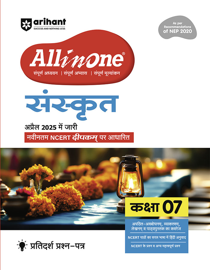 All In One Sanskrit 7th